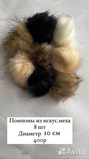 Помпоны искусств 8 шт