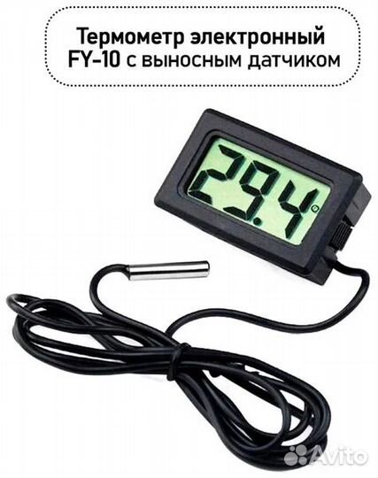 Термометр электронный с выносным датчиком