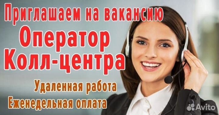 Оператор подработка удаленно