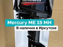 Mercury ME 15 MH Новый в наличии