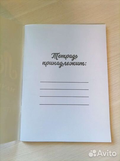 Тетрадь