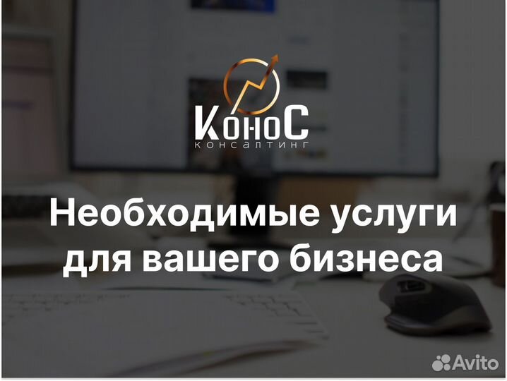 Услуги для бизнеса