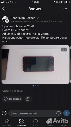 iPhone SE (2020), 64 ГБ