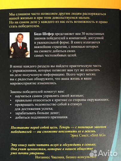 Книги бодо шефер,марк леви