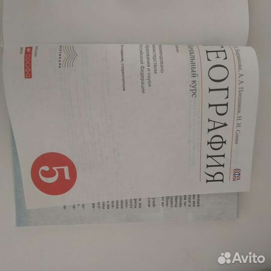 Учебник по географии 5 класс