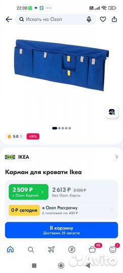 IKEA карман на кроватт
