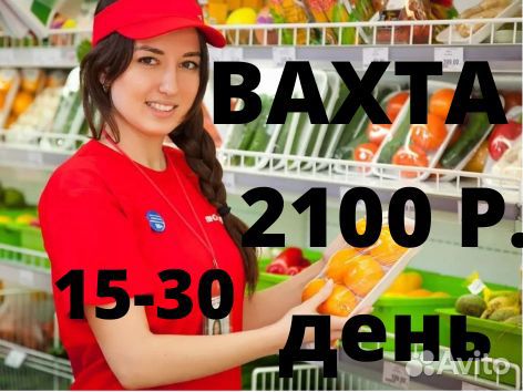 Работники торгового зала вахта 15-30-60