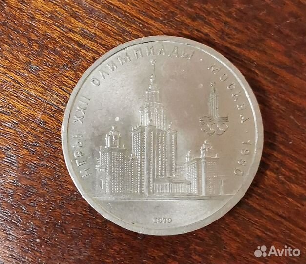 Монета 1 рубль СССР