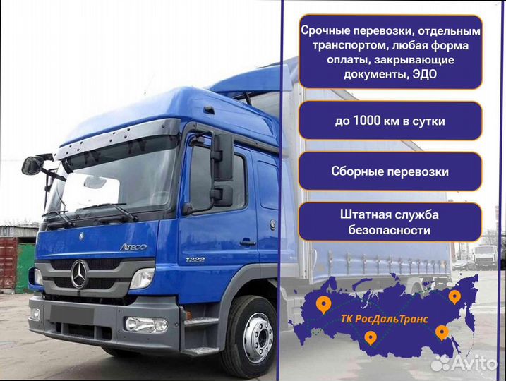 Дальние грузоперевозки с грузчиками от 200км