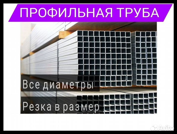 Профильные трубы. Оптом и в розницу