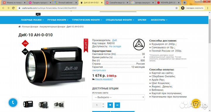 Фонарь аккумуляторный дик-10 - Отличный надежный