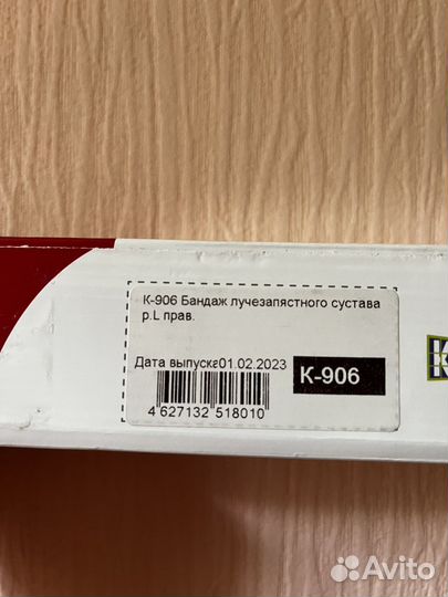 Бандаж на кисть Комф-Орт К-906 Правый, р.L