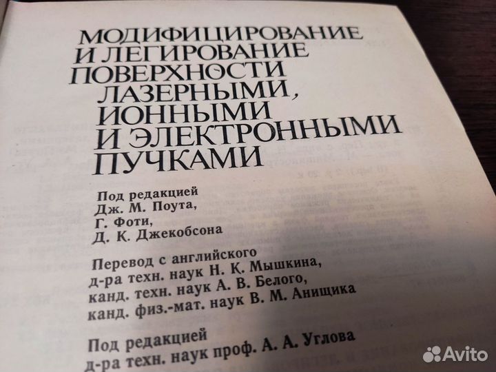 Модифицирование И легирование поверхности лазерны