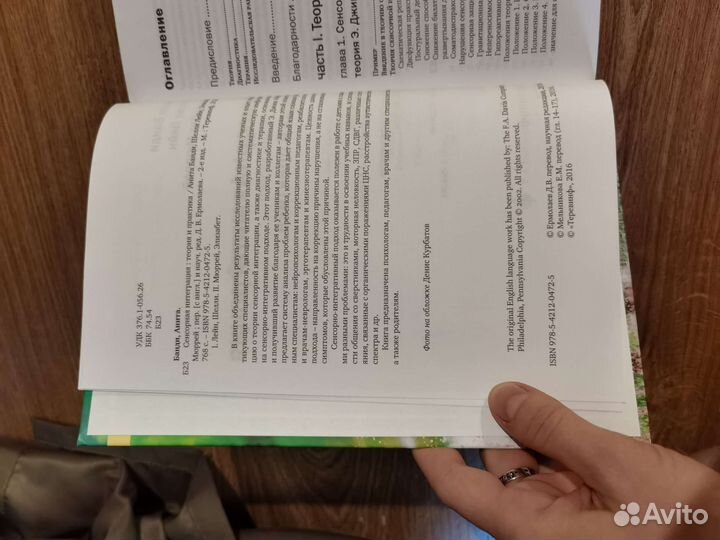 Сенсорная интеграция Изд. Теревинф Анита Банди