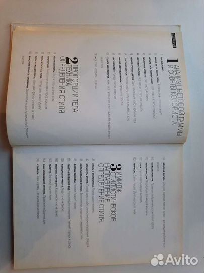 Книга Твой стиль