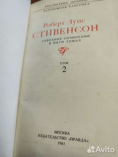 Стивенсон Р. Л. Собрание сочинений в 5 т. 1981 г