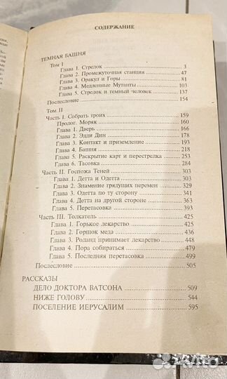 Стивен кинг Темная башня