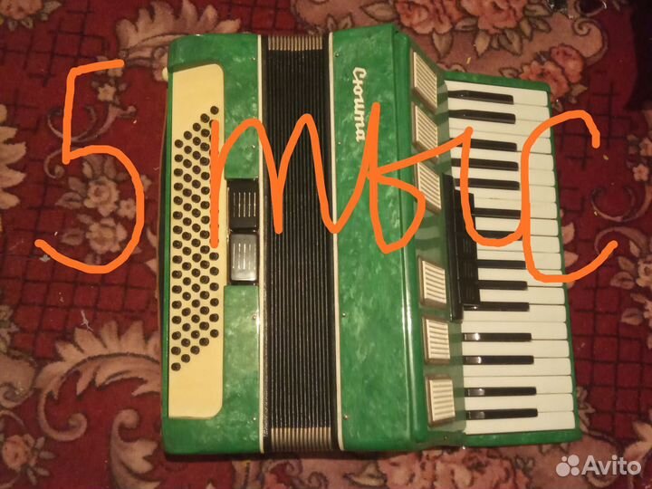 Аккордеон