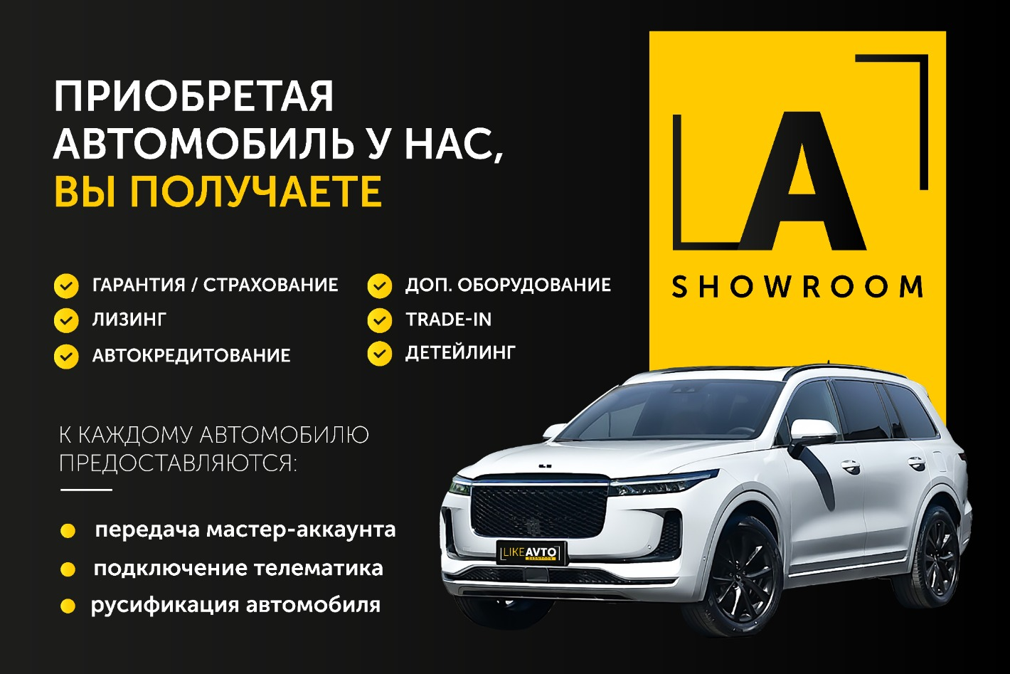 LikeAvto Showroom - официальная страница во всех регионах, отзывы на Авито