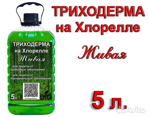Триходерма на Хлорелле (жидкий концентрат) 5л
