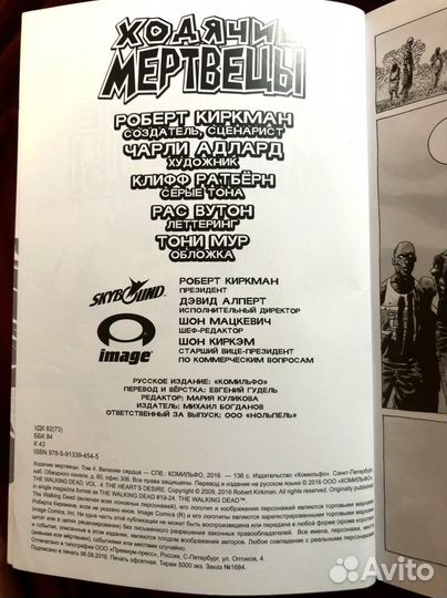 Комикс «Ходячие Мертвецы. Том 4. Веление сердца»