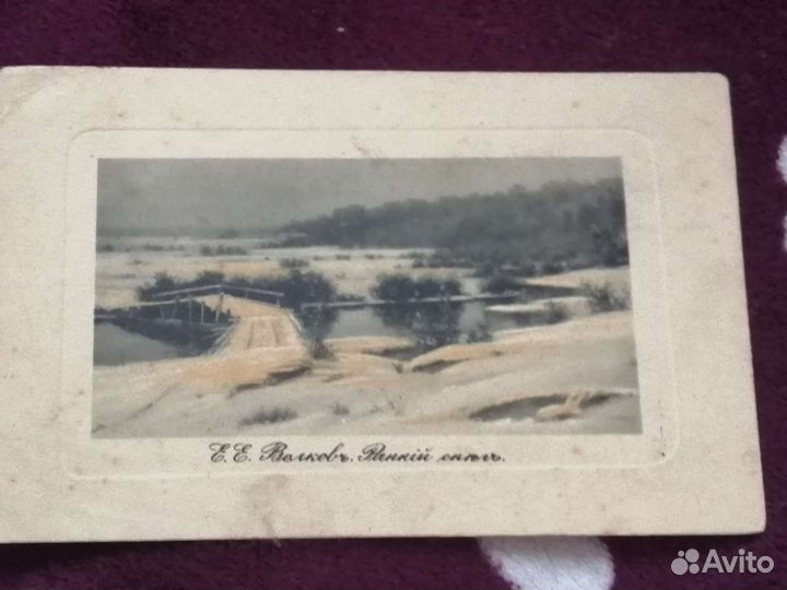 Открытка антикварная