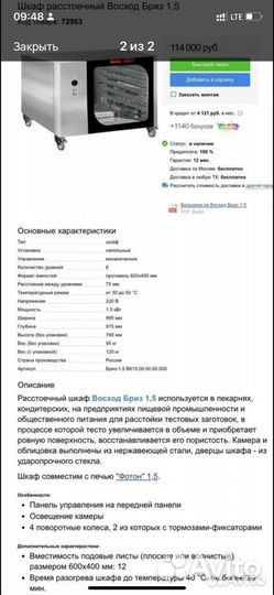 Расстоечный шкаф