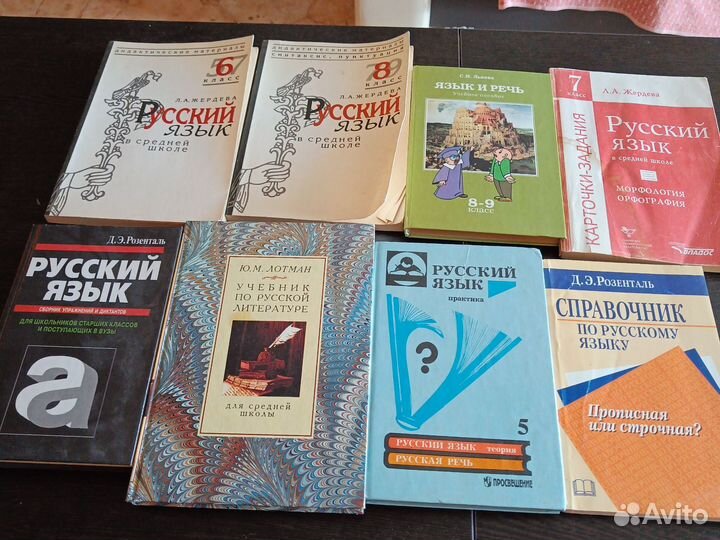 Книги по русскому языку