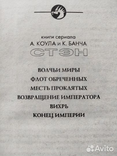 Книги фантастический боевик А. Коул и К. Банч