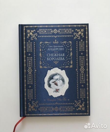 Снежная королева детская книга