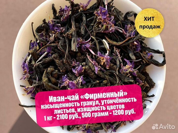 Иван-чай 500 г 2024 со смородиной,шиповником и др