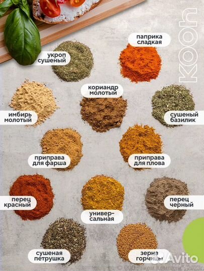 Набор специй и приправ (24шт)
