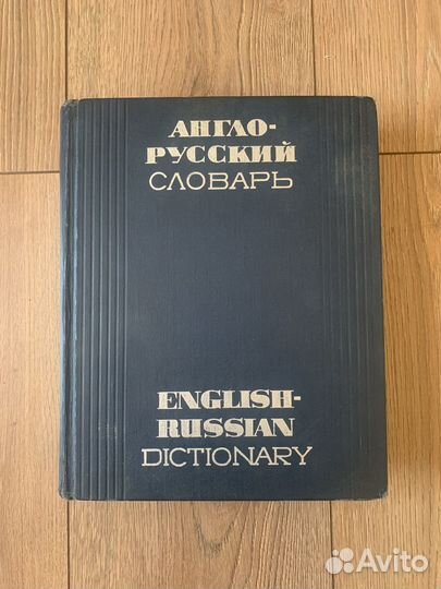 Англо русский словарь мюллер