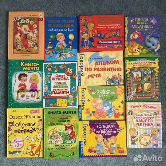 Книги для развития ребёнка