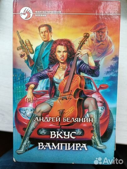 Книги Пехов, Белянин, Дьяченко