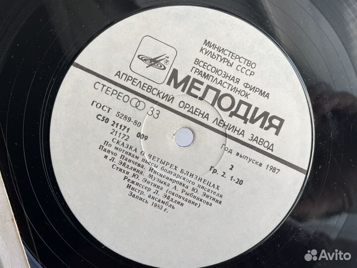 1984 год сказка о четырех близнецах