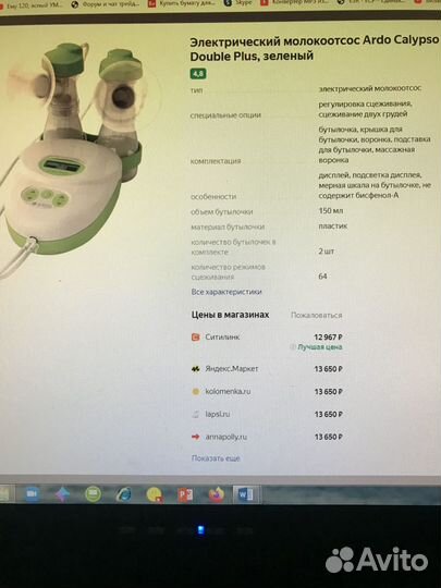 Электрический молокоотсос Ardo Calypso Double Plus