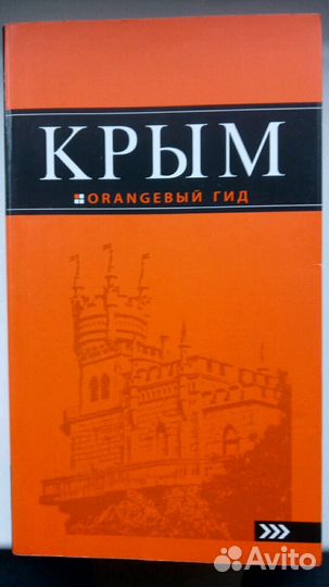 Путеводитель 