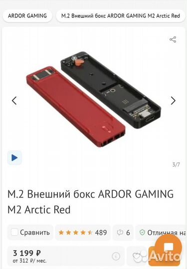 M.2 Внешний бокс ardor gaming M2 Arctic Red