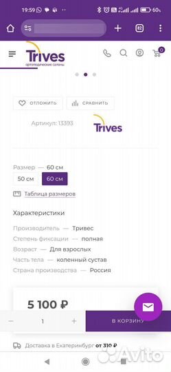 Ортез на коленный сустав