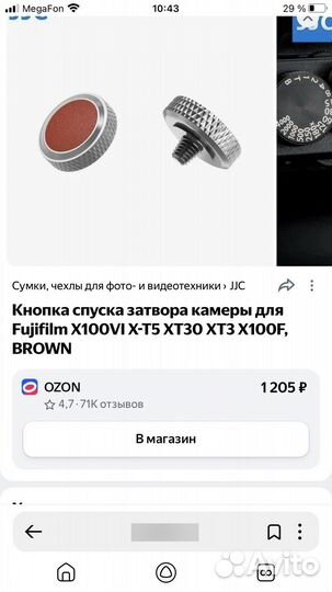 Кнопка спуска затвора фотоаппарата(110смм)