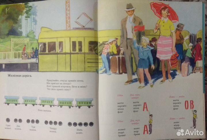 Русский язык в картинках ч. 2 Лейпциг ГДР 1971 г