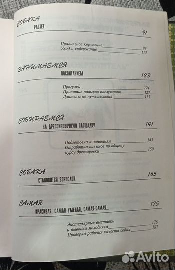 Книга Собака в Вашем доме