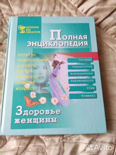 Энциклопедия здоровья женщин