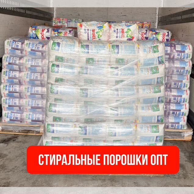 Стиральный порошок оптом