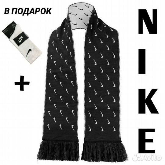 Шарф Nike swoosh + носки Nike в подарок