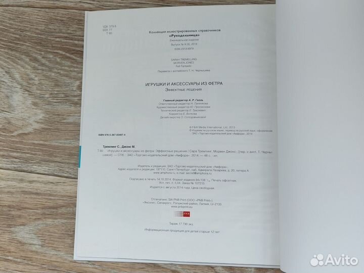 Книга по рукоделию Игрушки и аксессуары из фетра