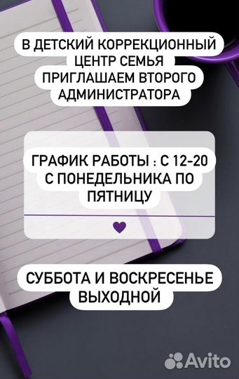 Администратор в детский центр