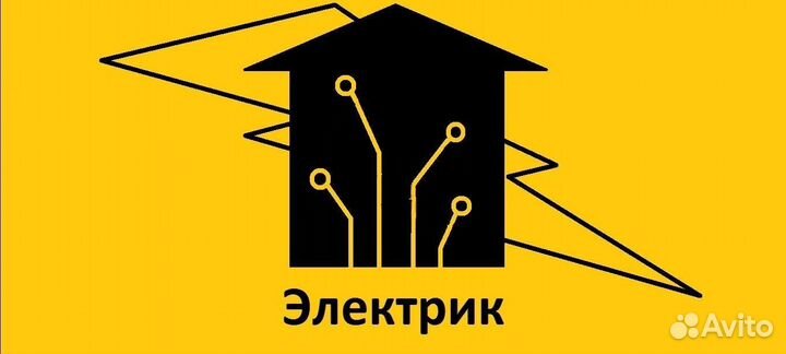 Услуги электрика