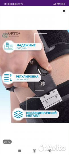 Ортез на коленный сустав